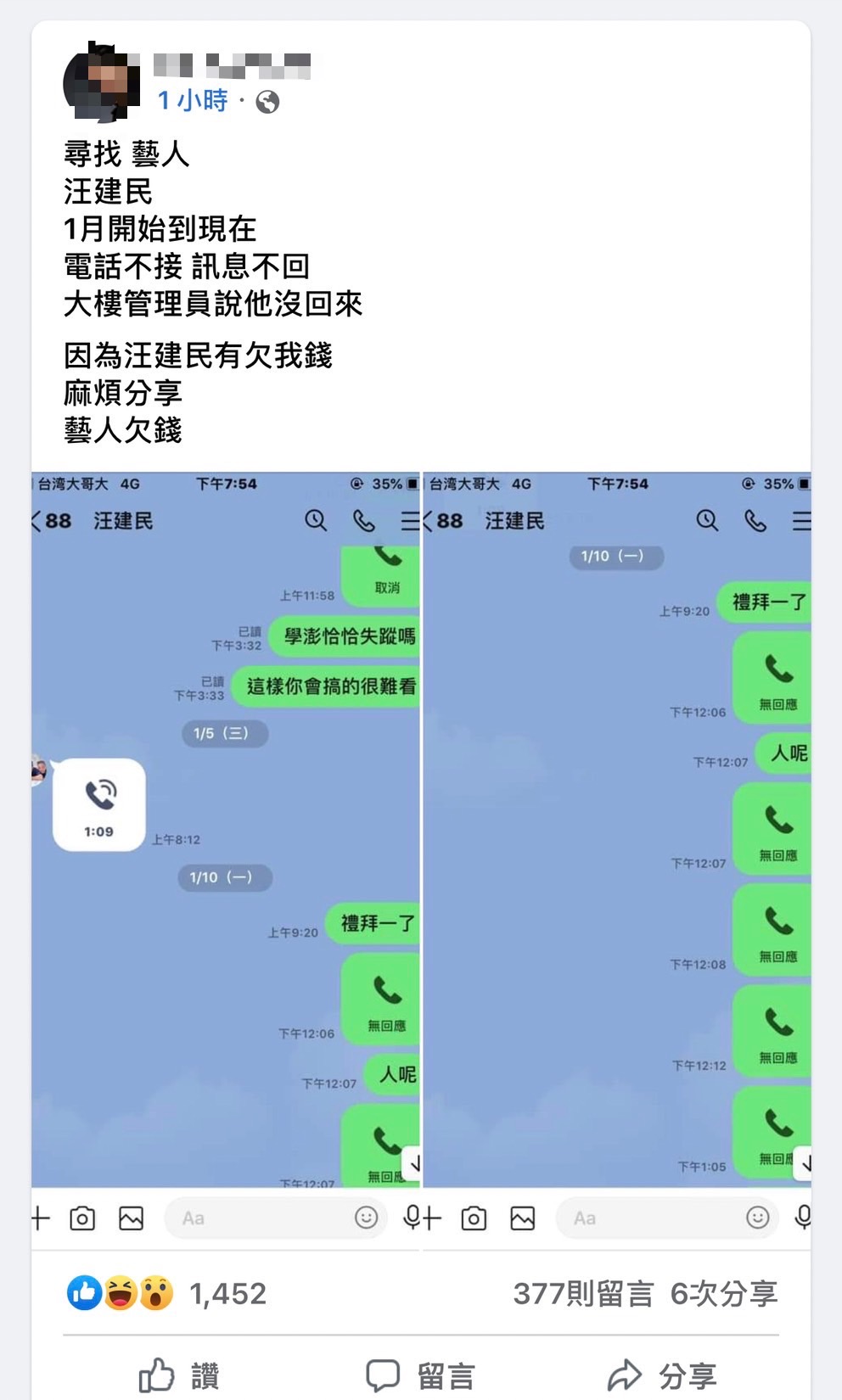 有網友在社團爆料汪建民欠錢失蹤。(圖/翻攝自爆料公社臉書)