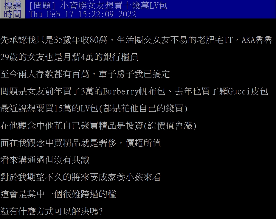 原PO認為兩人價值觀的差異，恐怕難共組家庭。（圖／翻攝自PTT）