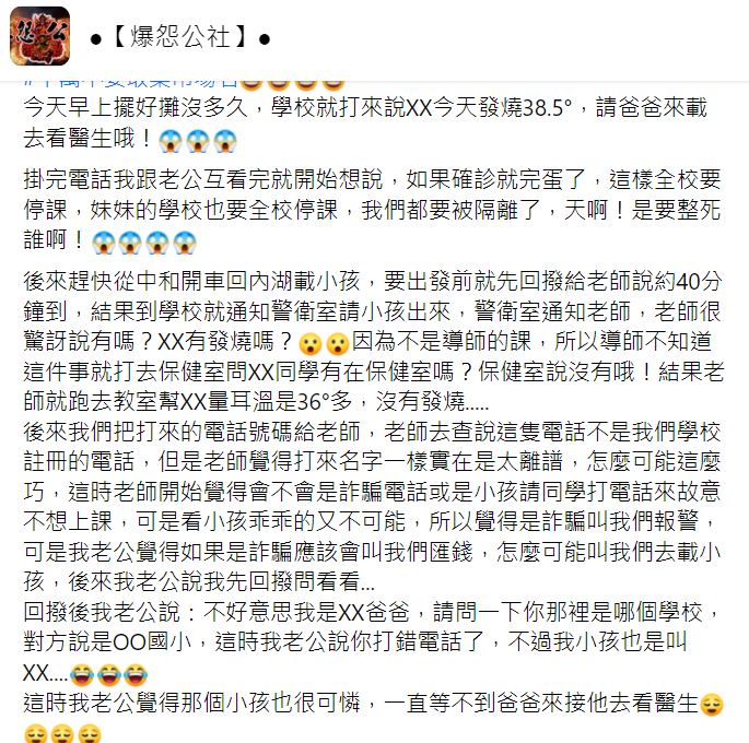 原PO指出,日前發生與兒子同名的烏龍事件。(圖/翻攝自爆怨公社臉書)