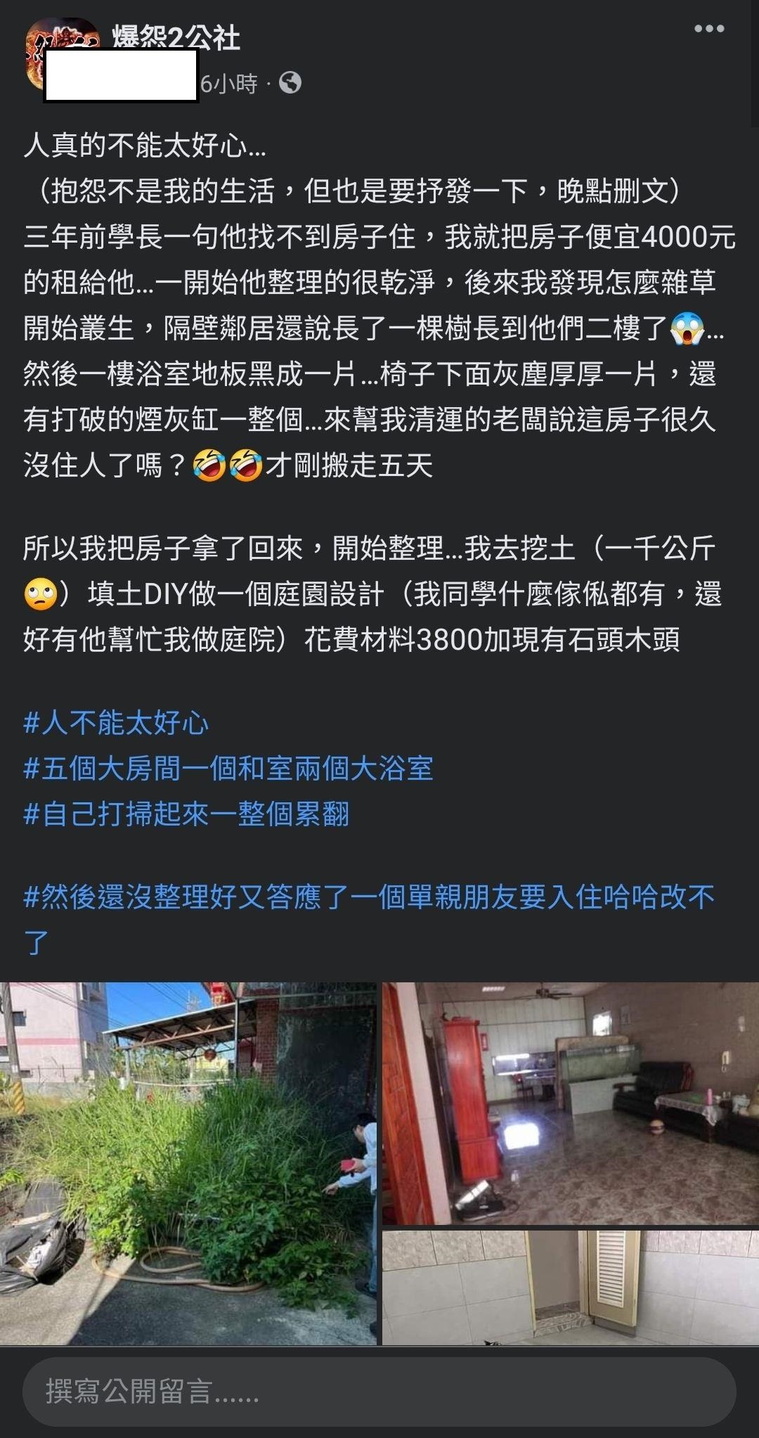 原PO感到做人不能太好心但網友們看完全歪樓紛紛留表示：拜託租我。（圖／翻攝自爆怨2公社）