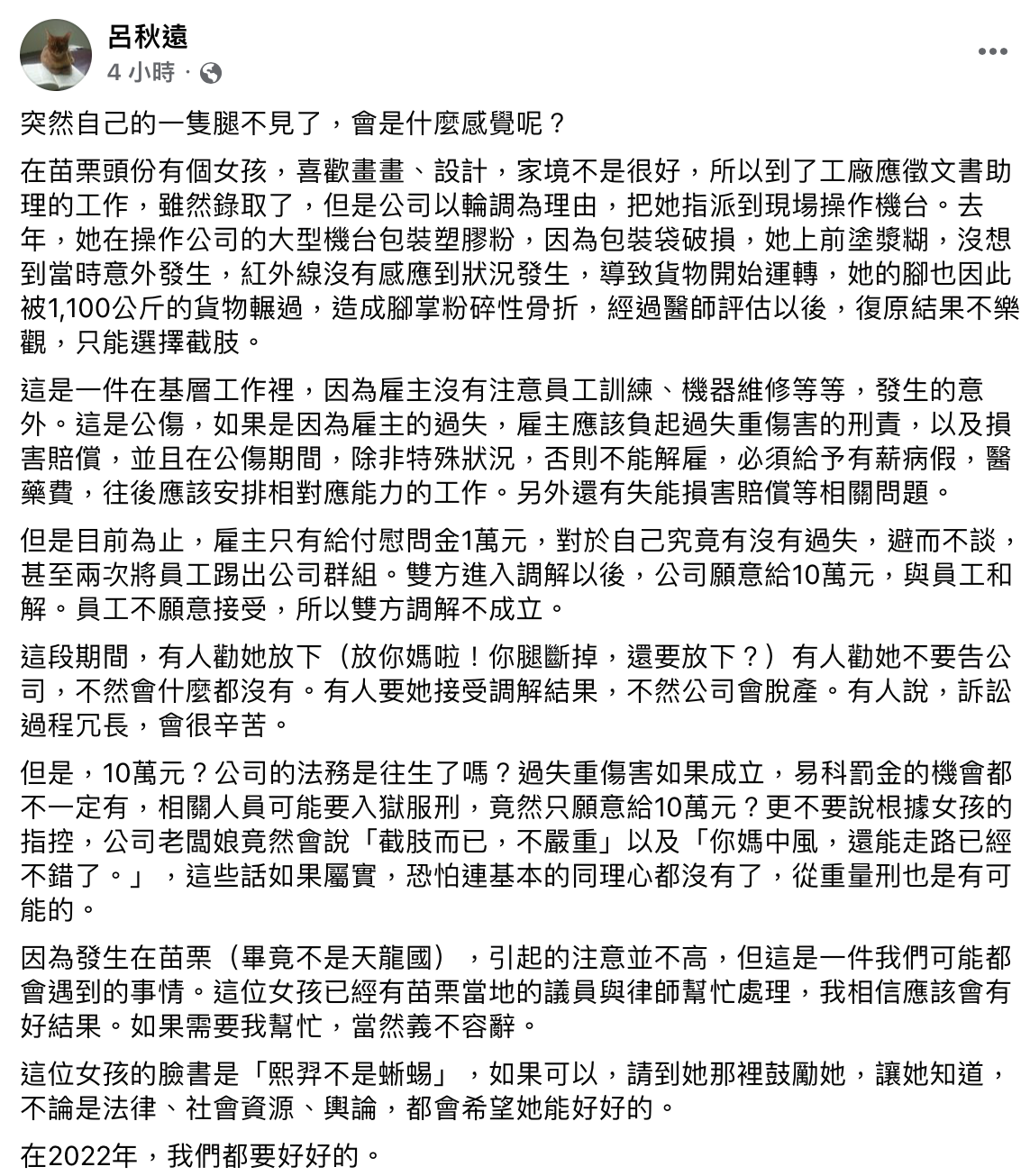 呂秋遠在臉書針對此事震怒。（圖／翻攝自呂秋遠臉書）