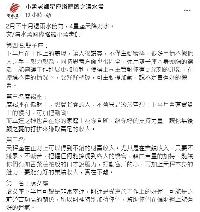 小孟老師指出，4星座遇水則發。（圖／翻攝自小孟老師臉書）