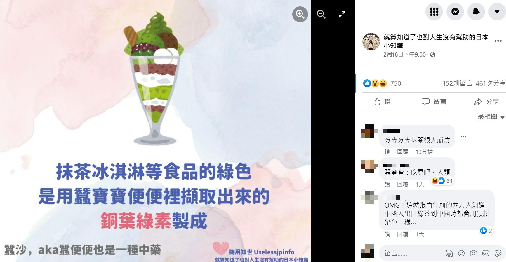 粉專發文引發討論。(圖/翻攝自就算知道了也對人生沒有幫助的日本小知識臉書)