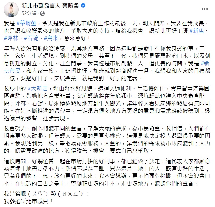 蔡畹鎣發文宣布參選議員。（圖／翻攝自新北市副發言人 蔡畹鎣臉書）