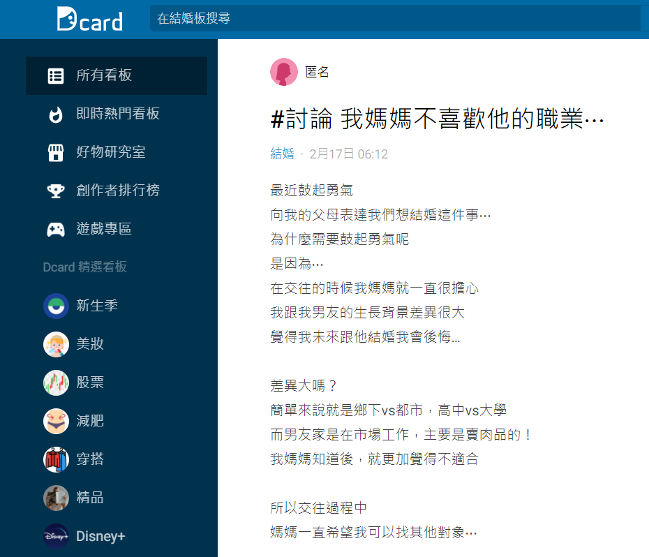 網友們看到女方母親反對理由後紛紛直呼真是傻傻的。(圖/翻攝自Dcard)