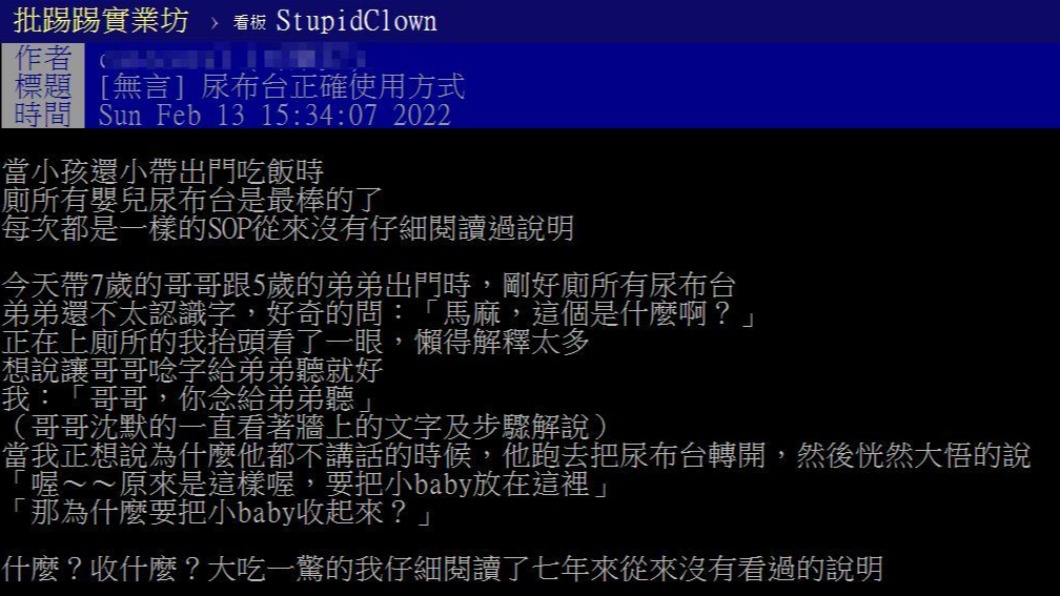原PO看到廁所貼的尿布台說明嚇呆。(圖/翻攝自PTT)