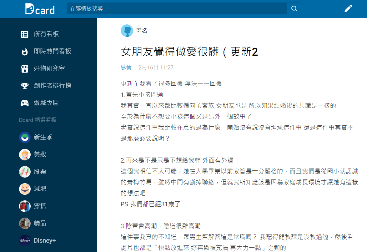 網友們看完分享後反而提出不同看法。(圖/翻攝自Dcard)