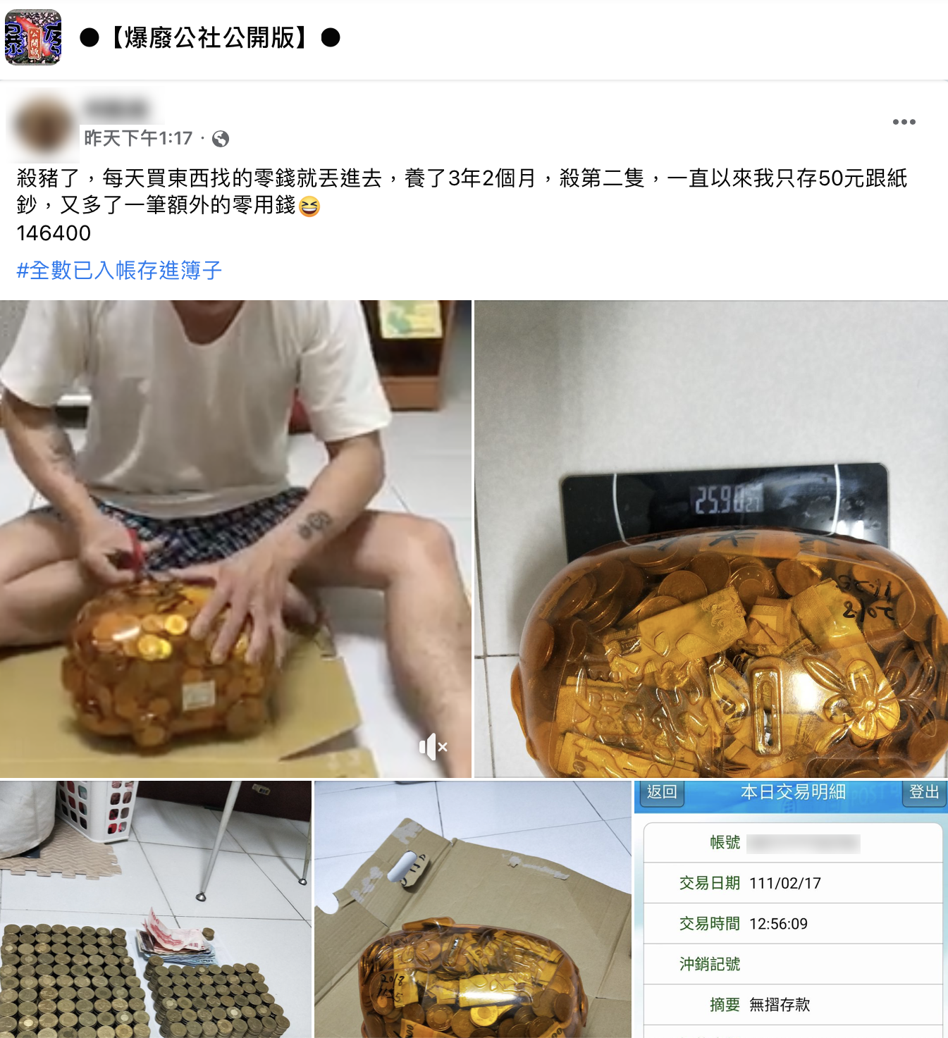 網友分享自己的「存豬公」成果。(圖/翻攝自爆廢公社公開版)