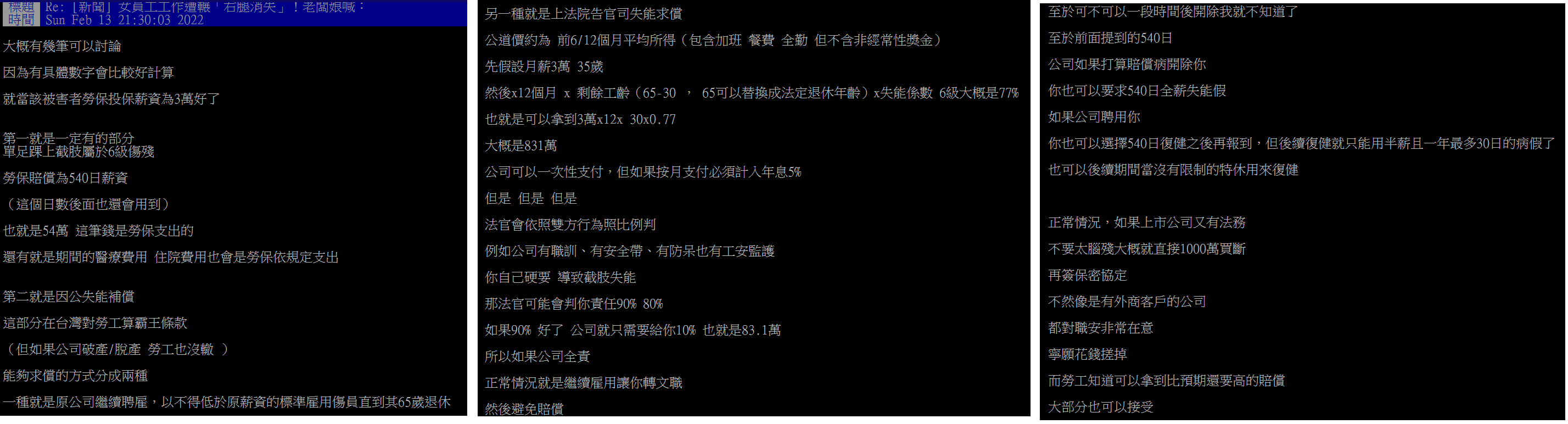 網友提供求償建議。(圖/翻攝自PTT)