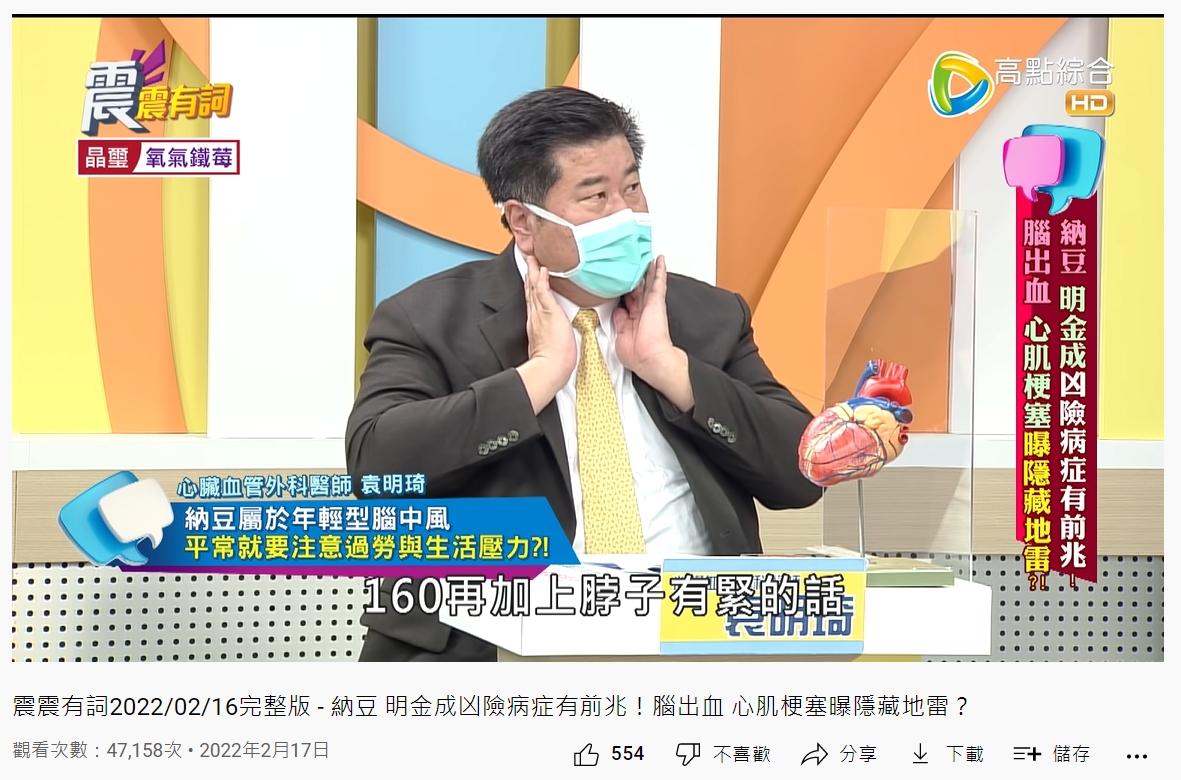 醫師提醒腦中風的4大警訊。（圖／翻攝自YouTube）
