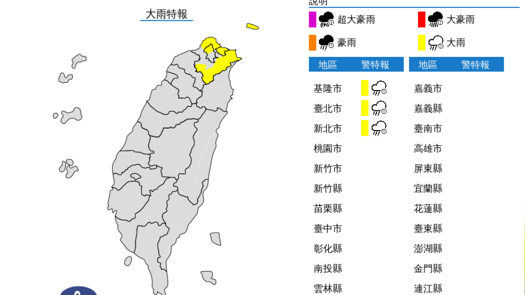 基隆、雙北今（19）日發布大雨特報。（圖／氣象局）