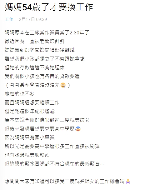 原PO嘆媽媽的年紀和學歷讓轉職路困難重重。(圖/翻攝自Dcard)