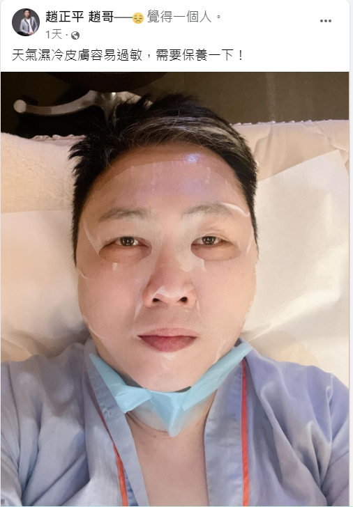 趙正平曬出敷面膜的自拍照卻嚇壞眾人。(圖/翻攝自趙正平臉書)