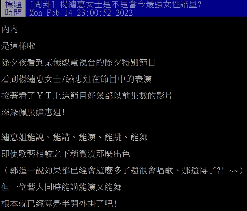 網友大讚楊繡惠根本就是全方位的藝人。(圖/翻攝自PTT)