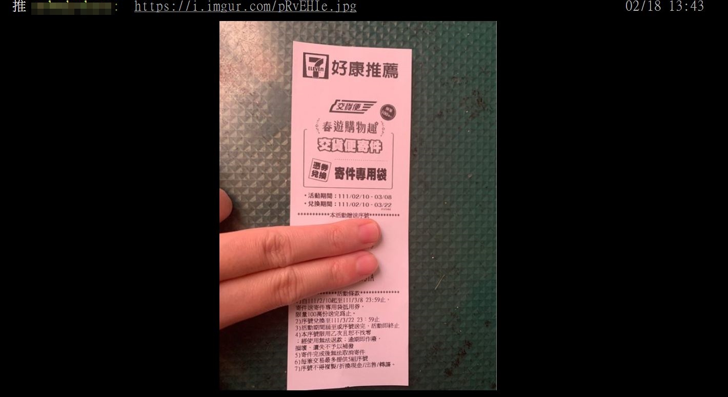 各位有拿過這張優惠嗎?(圖/翻攝自PTT)