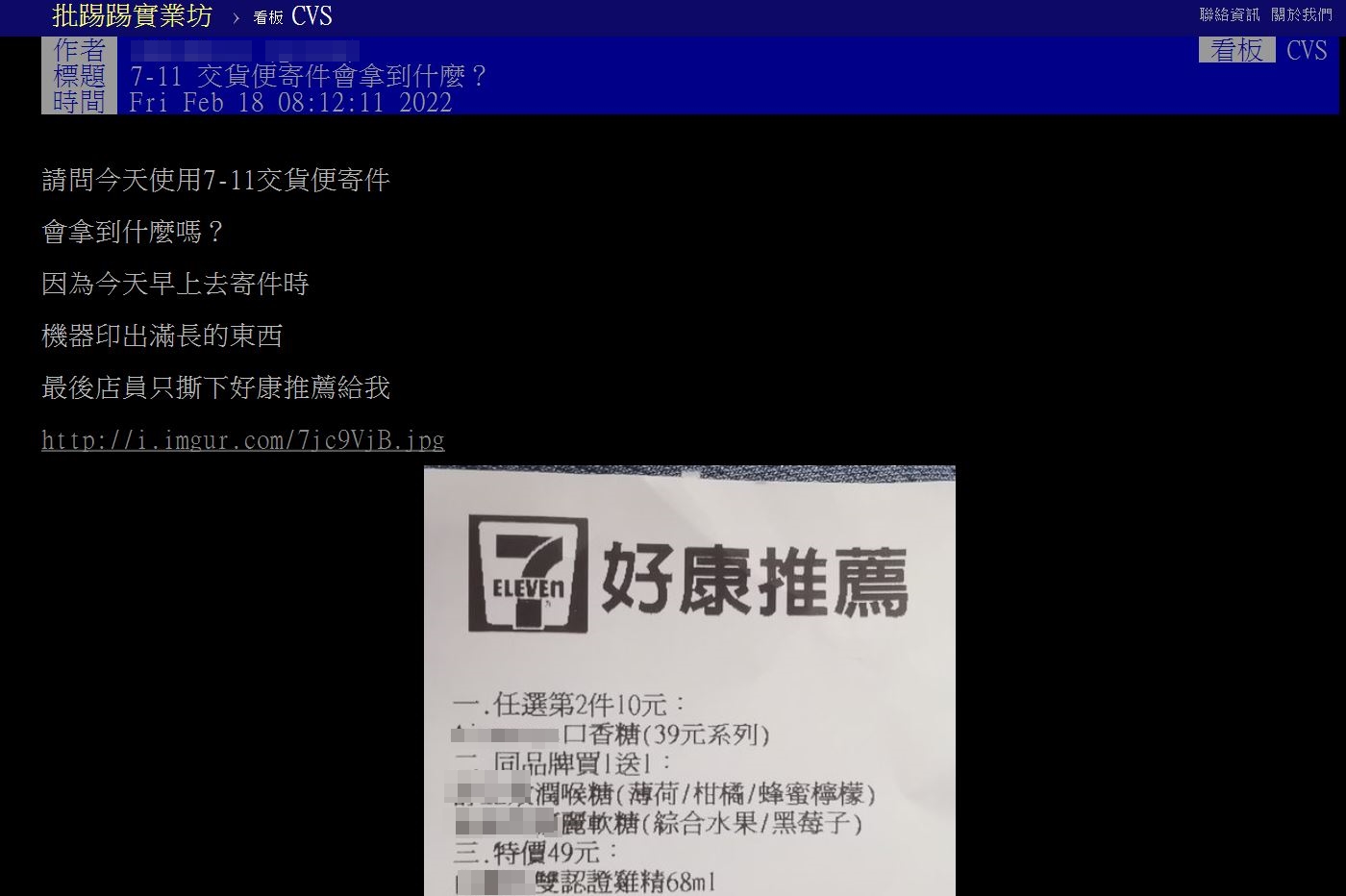 領取、寄件包裹時一定會拿到這張。(圖/翻攝自PTT)