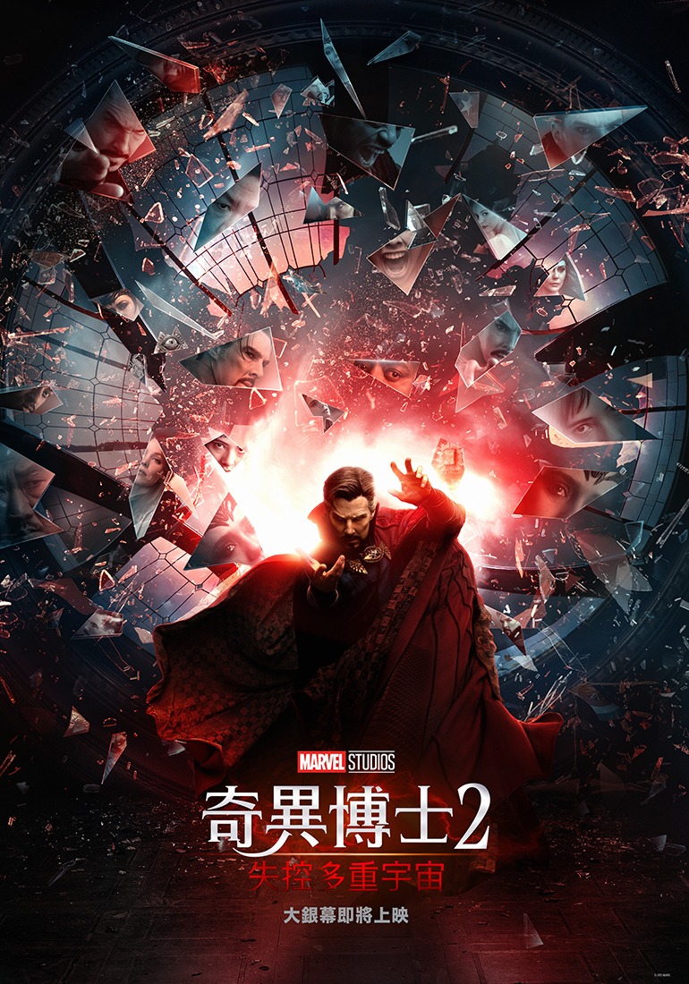 粉絲發現奇異博士2海報暗藏彩蛋。(圖/翻攝自Marvel臉書)