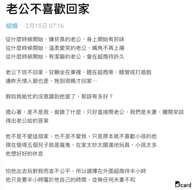 人妻指出,老公將5個兒子形容為「魔鬼」。(圖/翻攝自Dcard 出社會臉書)