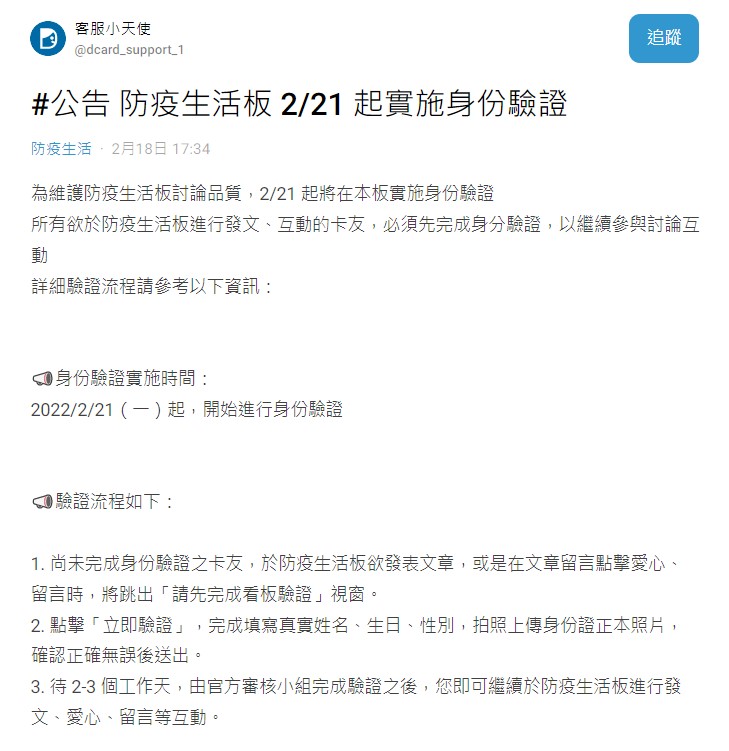 Dcard官方無預警宣布要進行「身分驗證」 。(圖/翻攝自Dcard)