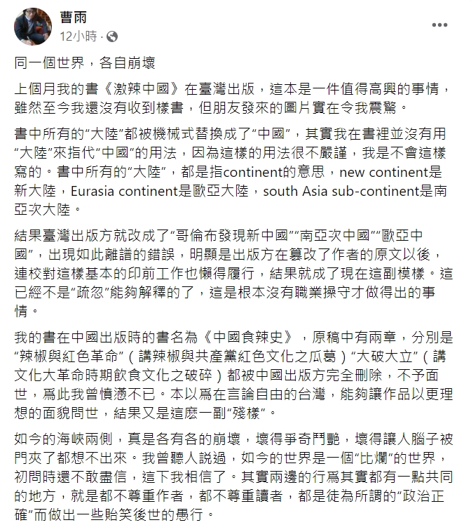 作家曹雨痛批出版社並未校稿。（圖／翻攝自曹雨臉書）