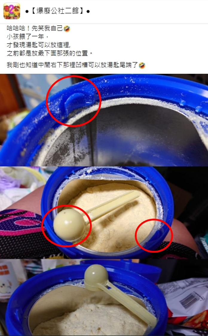 奶粉罐口上的貼心設計。(圖/翻攝自爆廢公社二館)