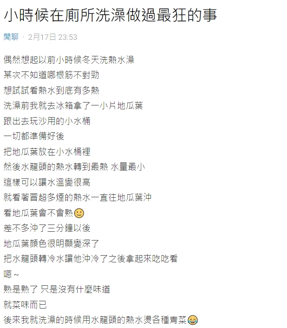 網友好奇浴室的熱水能不能將地瓜葉煮熟。 (圖/翻攝自Dcard)