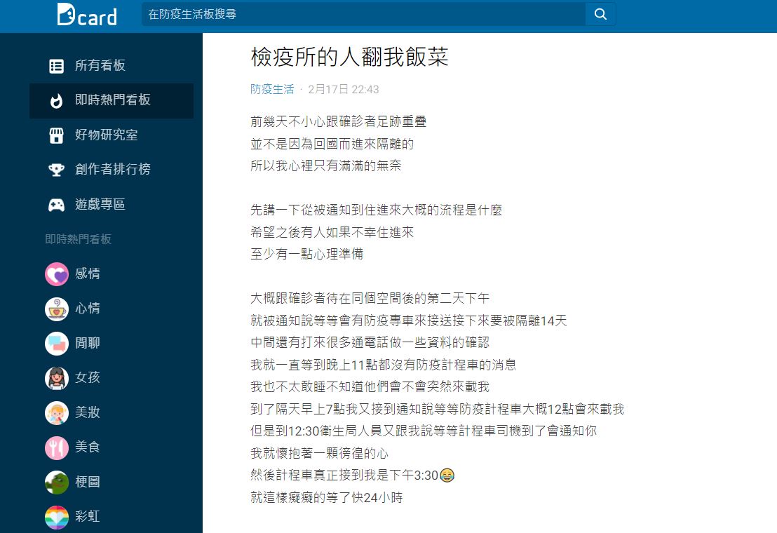 女子上網控訴。（圖／翻攝自Dcard）
