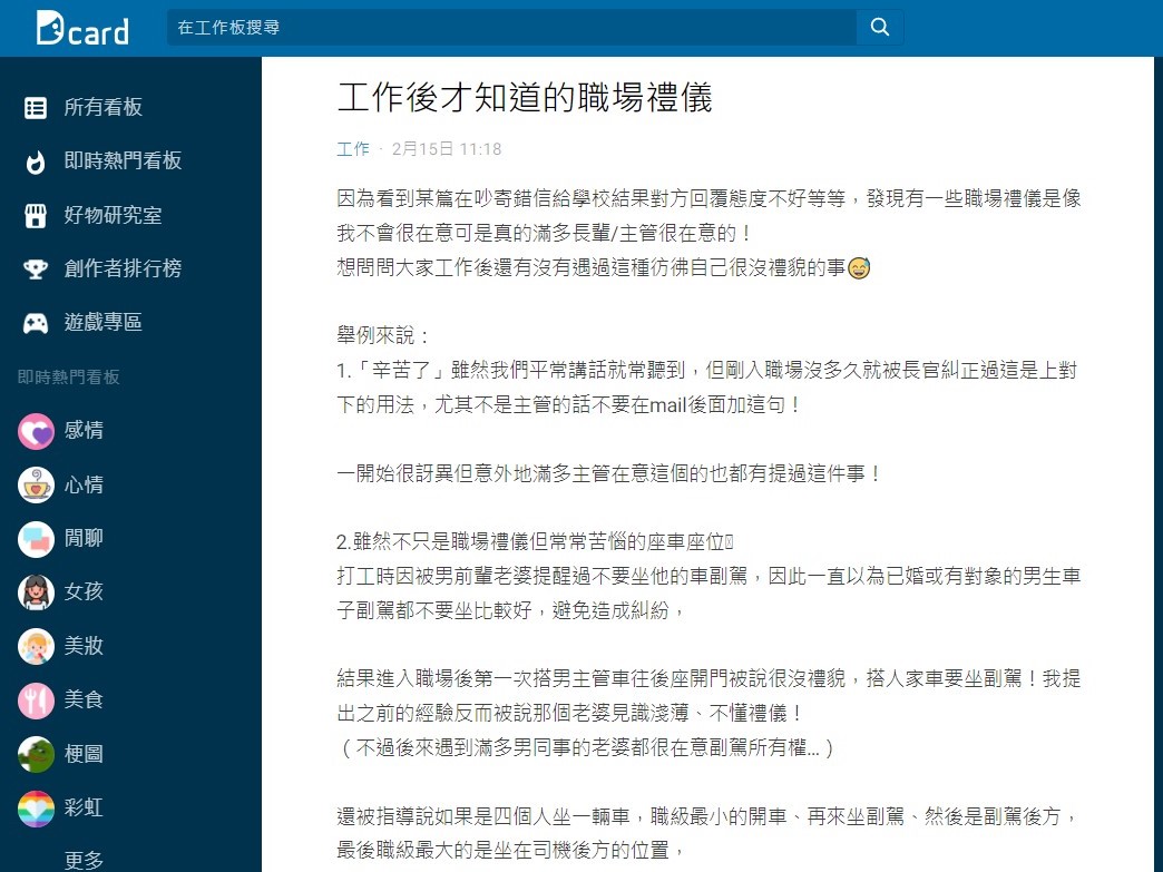 網友分享職場禮儀。(圖/翻攝自Dcard)