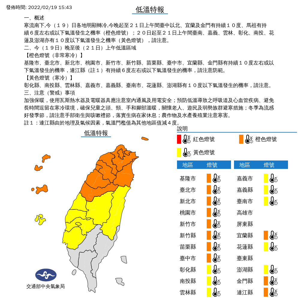 0219低溫特報。（圖／中央氣象局）