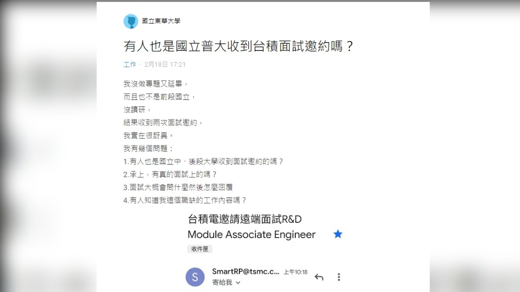 網友發文表示自己沒讀研究所又延畢,卻收到台積電的面試邀約。(圖/翻攝自Dcard)
