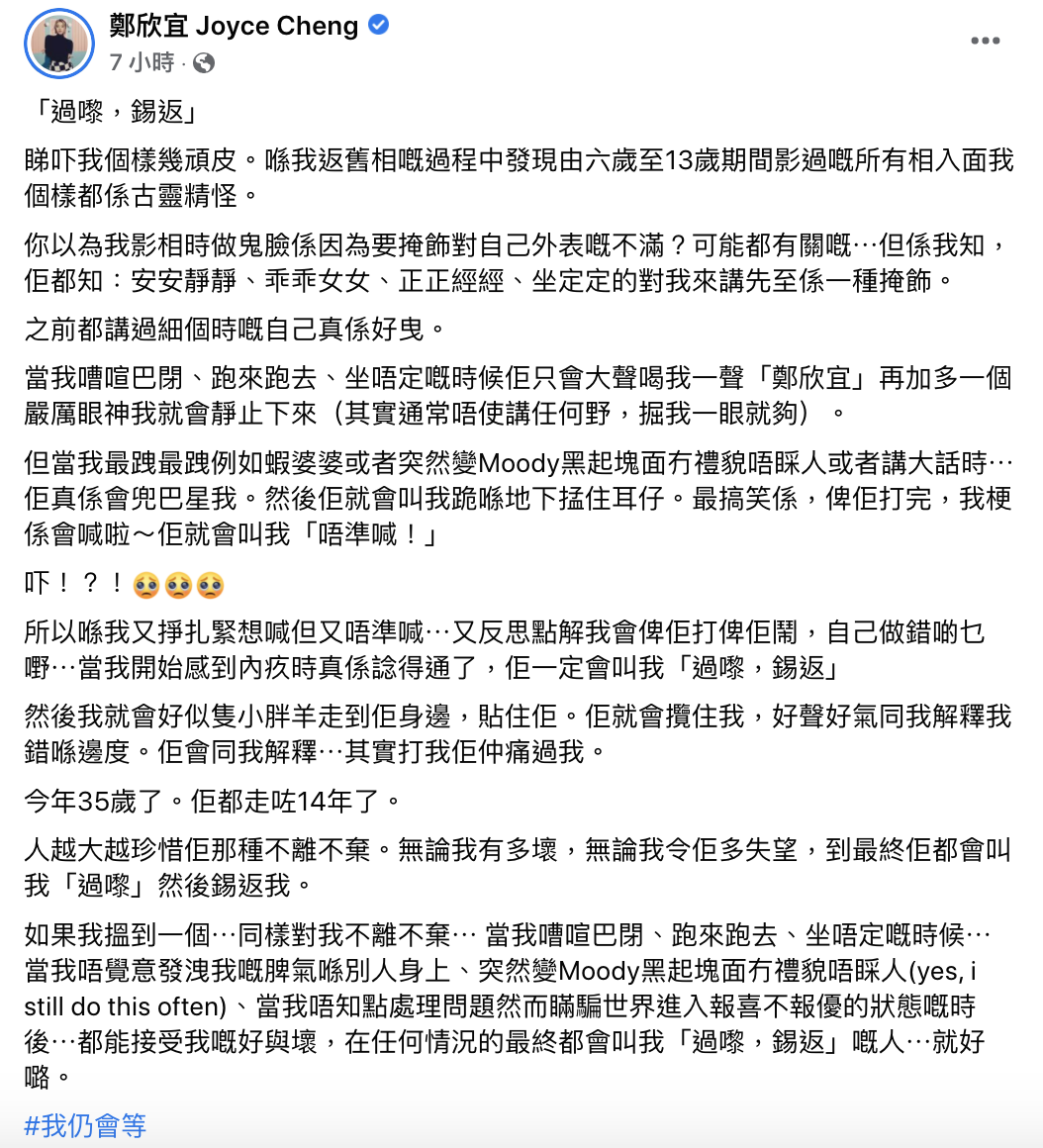 鄭欣宜感性發文。(圖/翻攝自鄭欣宜臉書)