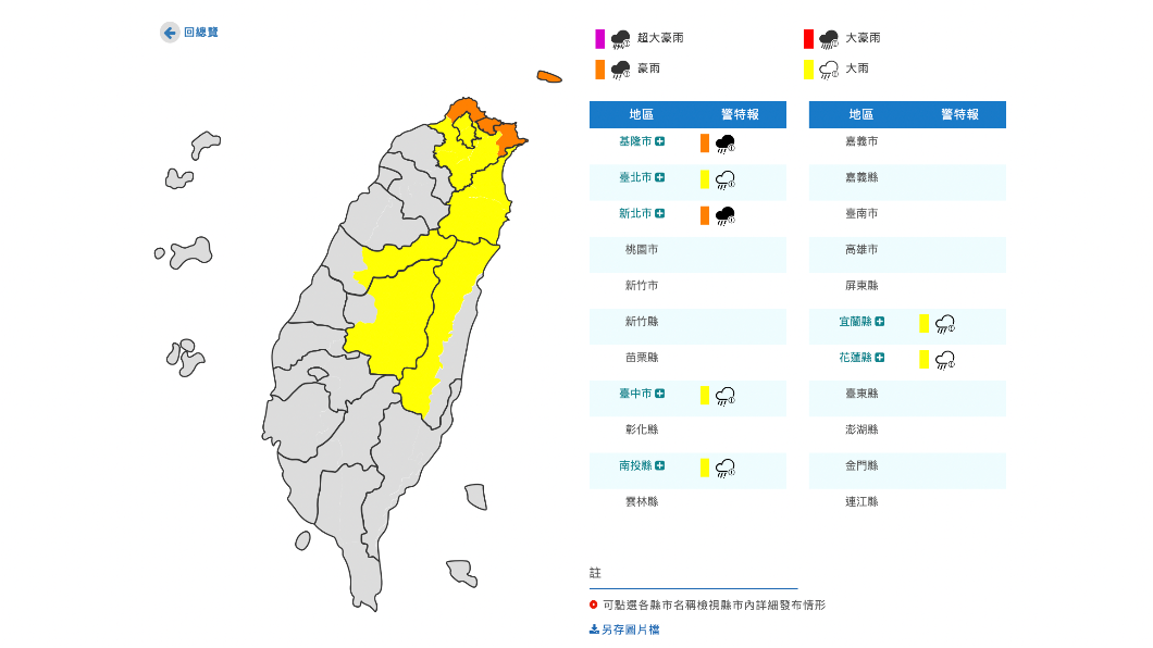 氣象局發布豪雨特報。(圖/翻攝中央氣象局網站)