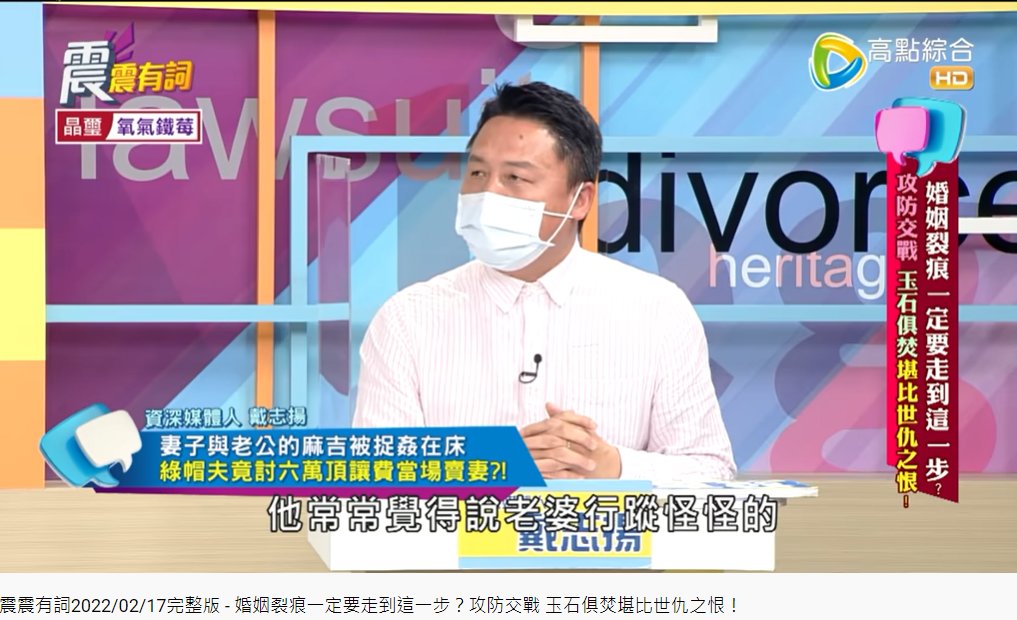 戴志揚分享富商被戴綠帽的案例。(圖/翻攝自YouTube《高點電視》頻道)
