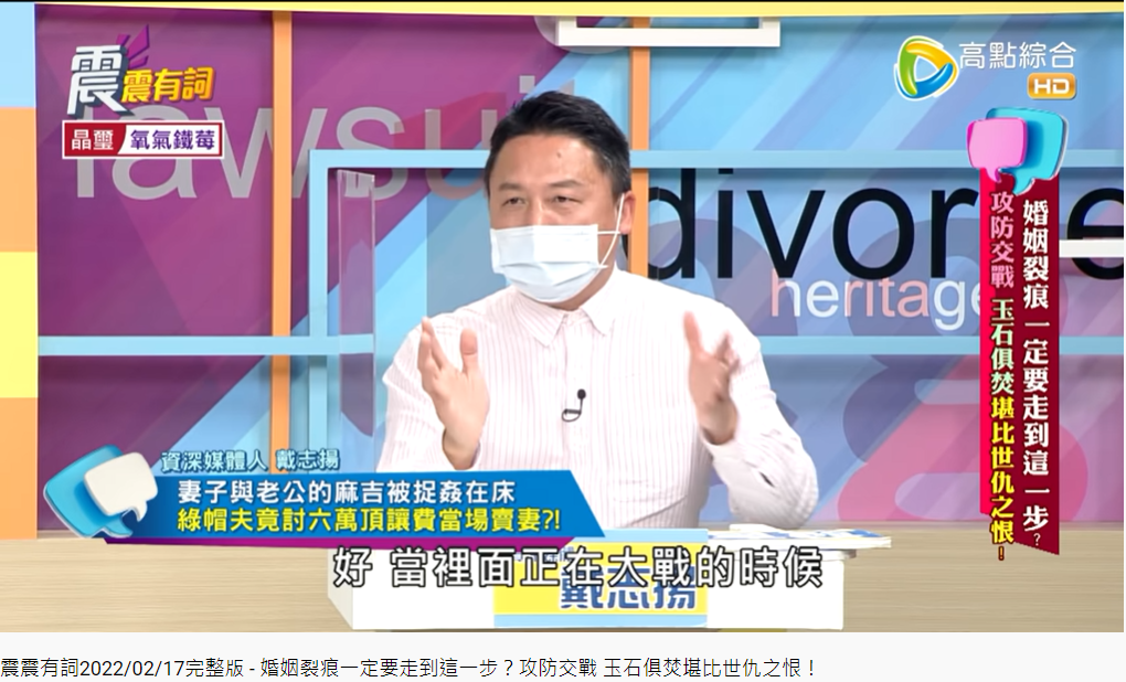 戴志揚分享富商被戴綠帽的案例。(圖/翻攝自YouTube《高點電視》頻道)