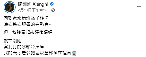 文字間都暗示著似乎與謝和弦重歸於好。（圖／翻攝自陳緗妮臉書）