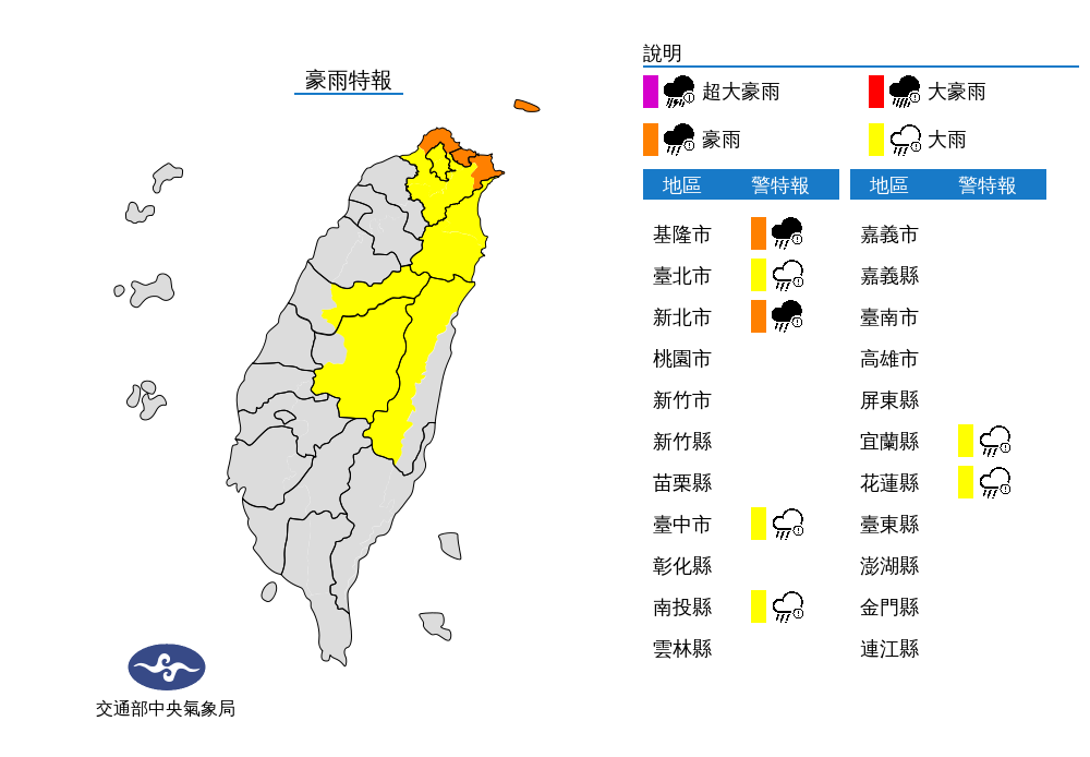 豪雨特報。(圖/翻攝自中央氣象局)