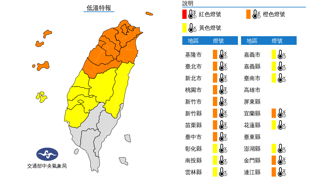低溫特報。(圖/翻攝自中央氣象局)