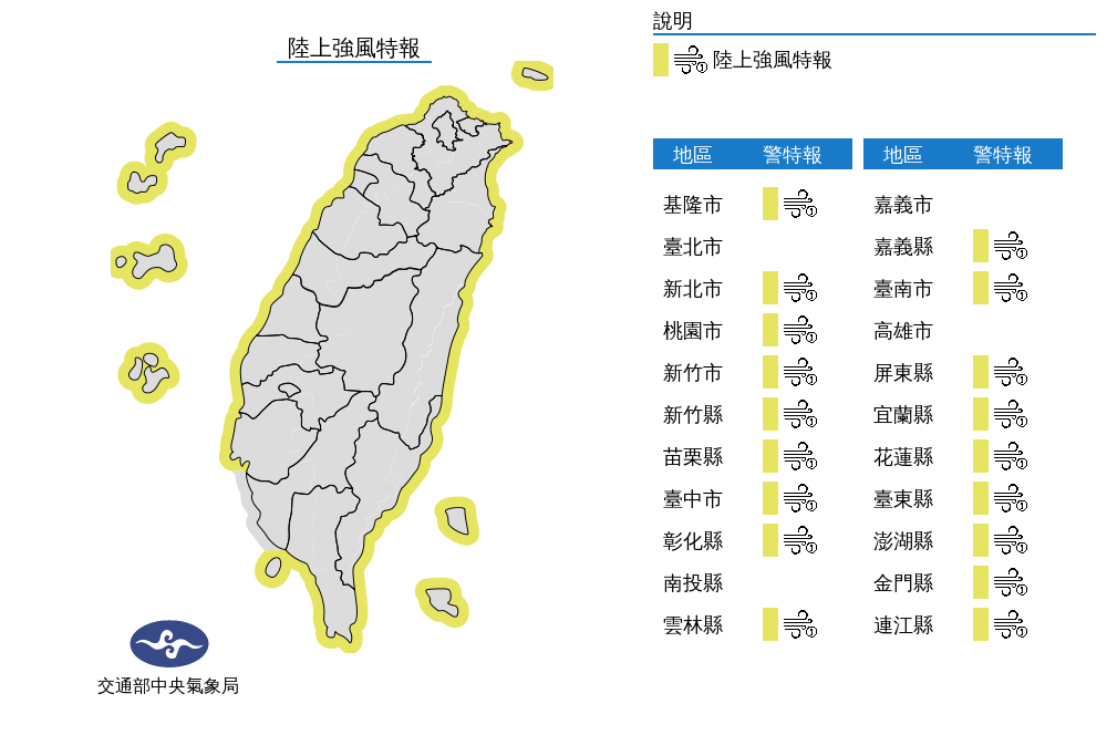 陸上強風特報。(圖/翻攝自中央氣象局)