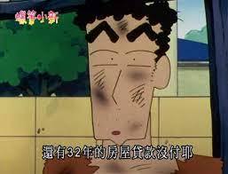 廣志總哀喊還有32年的房貸。（圖／翻攝自文十六臉書）