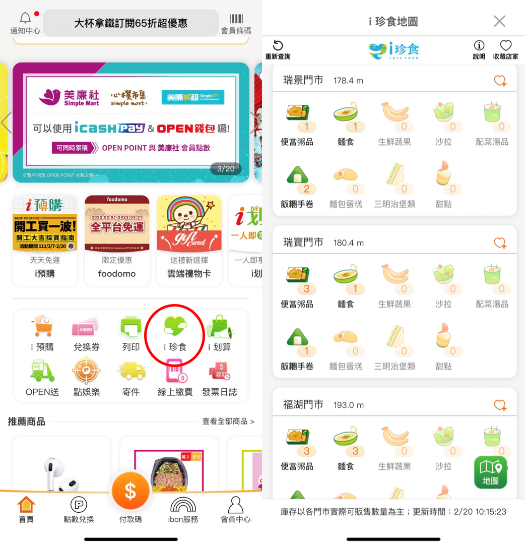  APP內的i珍食功能，可直接查看附近門市剩餘的即期食品種類。（圖／TVBS）
