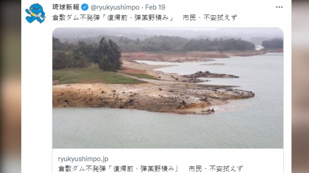 日本沖繩縣水庫發現大量未爆彈。(圖/翻攝自琉球新報推特)