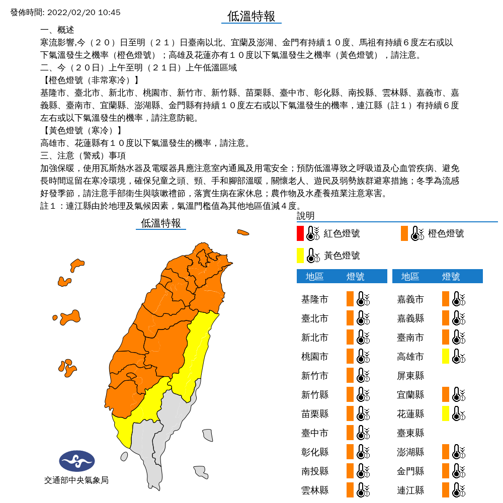 低溫特新增高雄。（圖／氣象局）