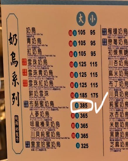 店內最貴的一杯飲料要價385元。(圖/翻攝自竹北遠百最新情報站)