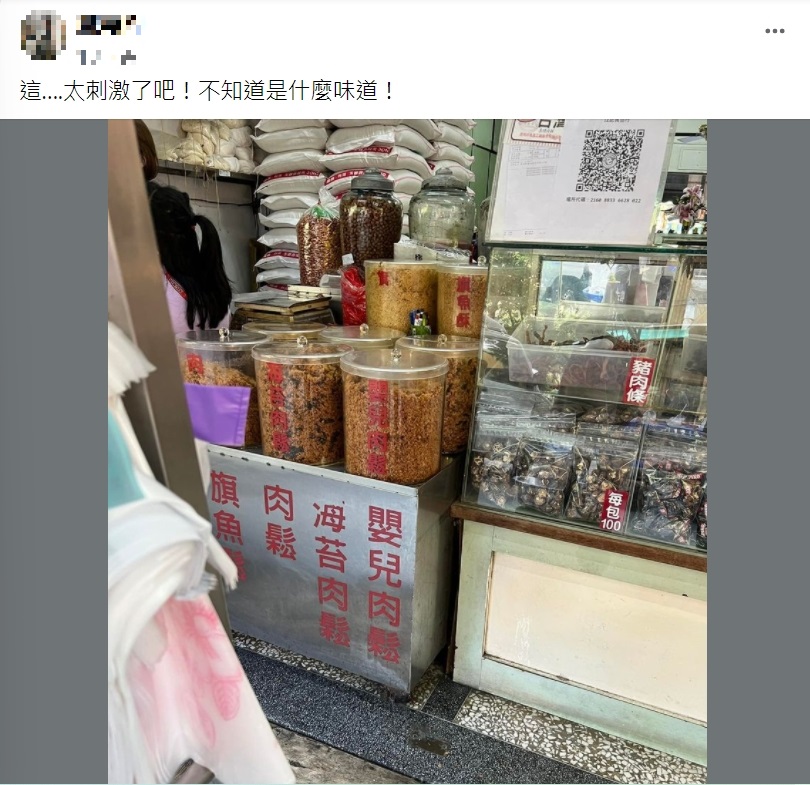 網友對於「嬰兒肉鬆」感到不解。（圖／翻攝自爆廢公社公開版）