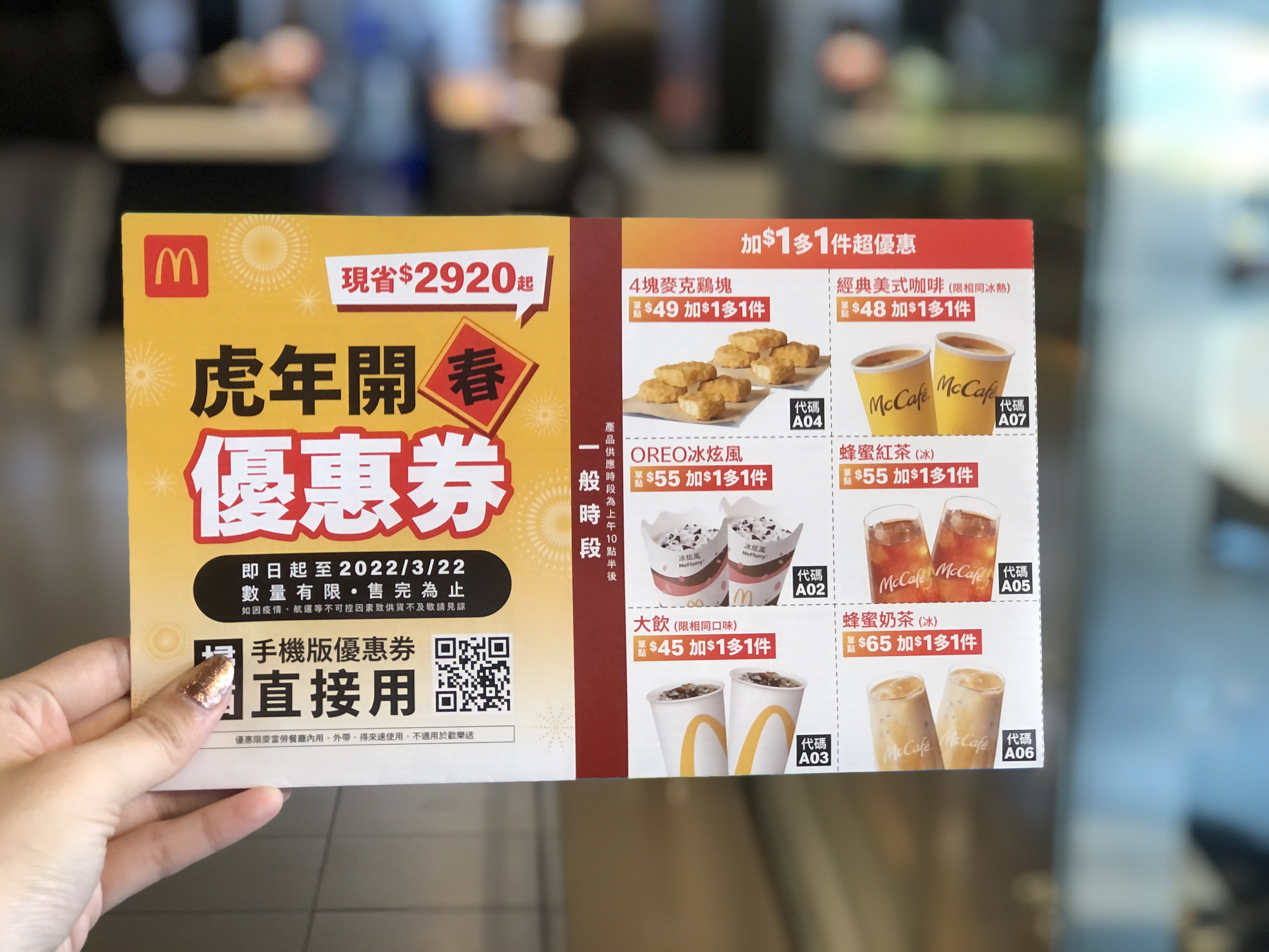 2022「虎年開春優惠券」。（圖／麥當勞提供）