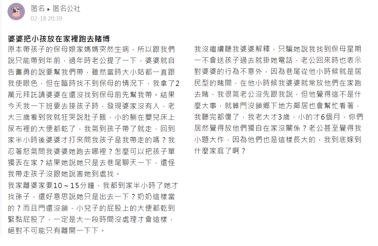 媳婦發文還原整起事件。（圖／翻攝自爆料公社匿名公社）