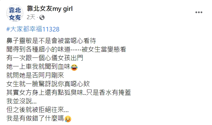 網友分享自身慘痛經驗。（圖／翻攝自靠北女友my girl臉書）