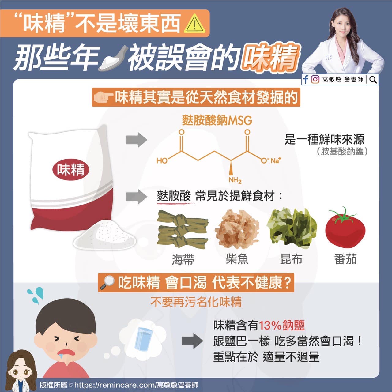 味精不是壞食品。（圖／翻攝自高敏敏營養師臉書）