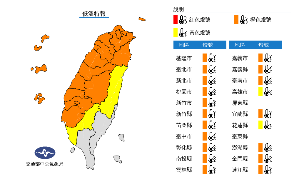 低溫特報。(圖/翻攝自中央氣象局)