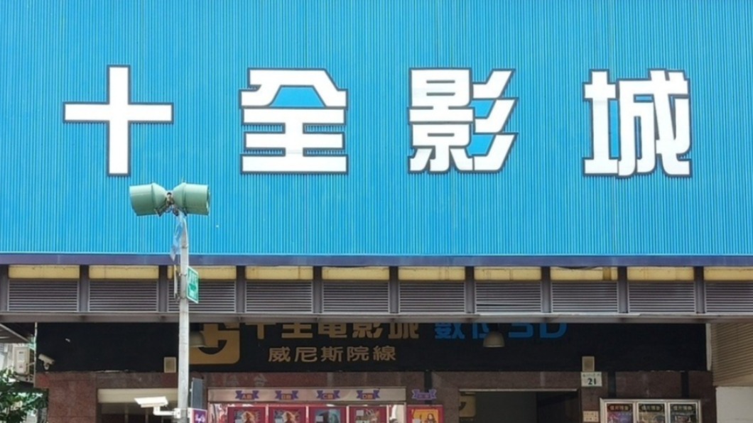 撐不住了!高雄最後一家二輪戲院 十全影城3/1起停業